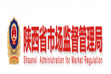 【陕西省】第十届陕西质量奖和陕西质量奖、提名奖获奖组织和单位表彰通报