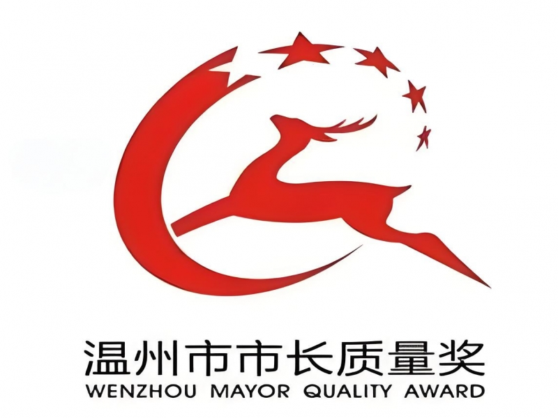 【温州市】温州市人民政府关于公布 2023年度温州市市长质量奖组织及温州市 质量管理创新奖组织名单的通知