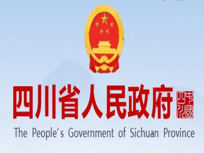 【四川省】关于表彰第二届四川省天府质量奖（提名奖）组织和个人的决定